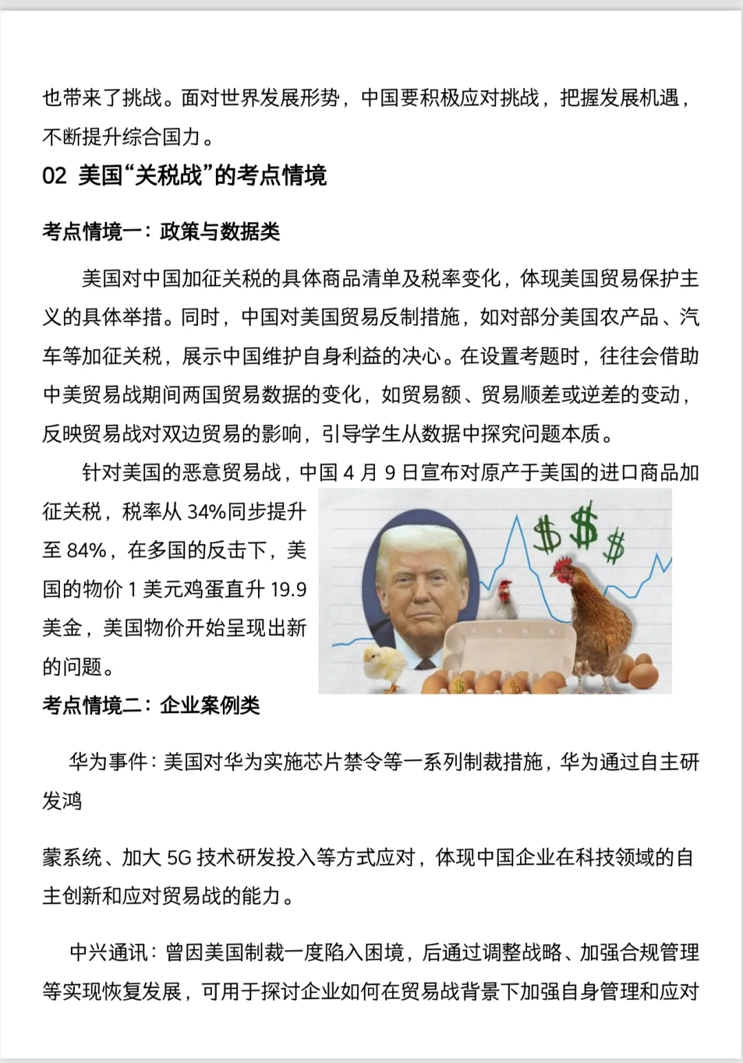 中考道法15个热点押题，年年押年年中！ 第6张