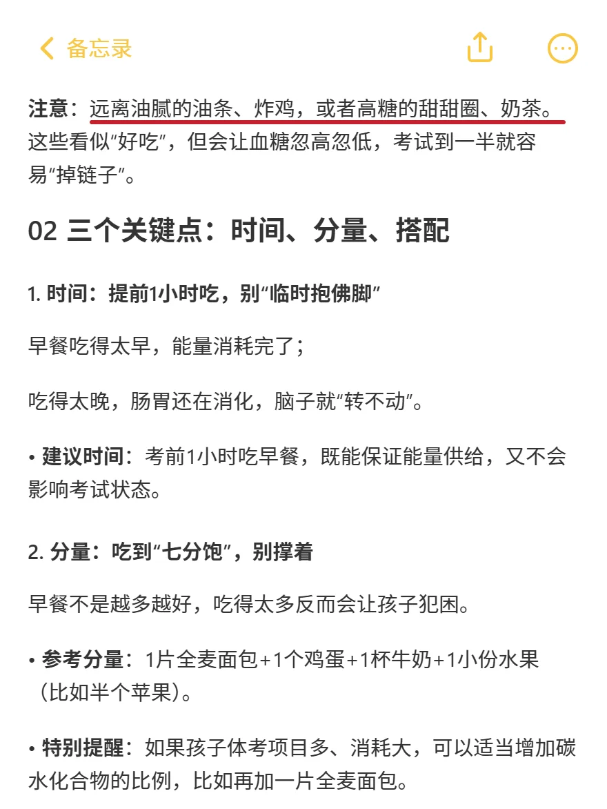 中考体考早餐吃对事半功倍 第4张