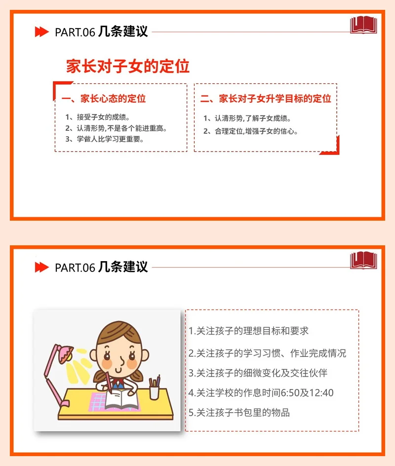 【初三家长会】中考加油初三家长会课件PPT 第1张