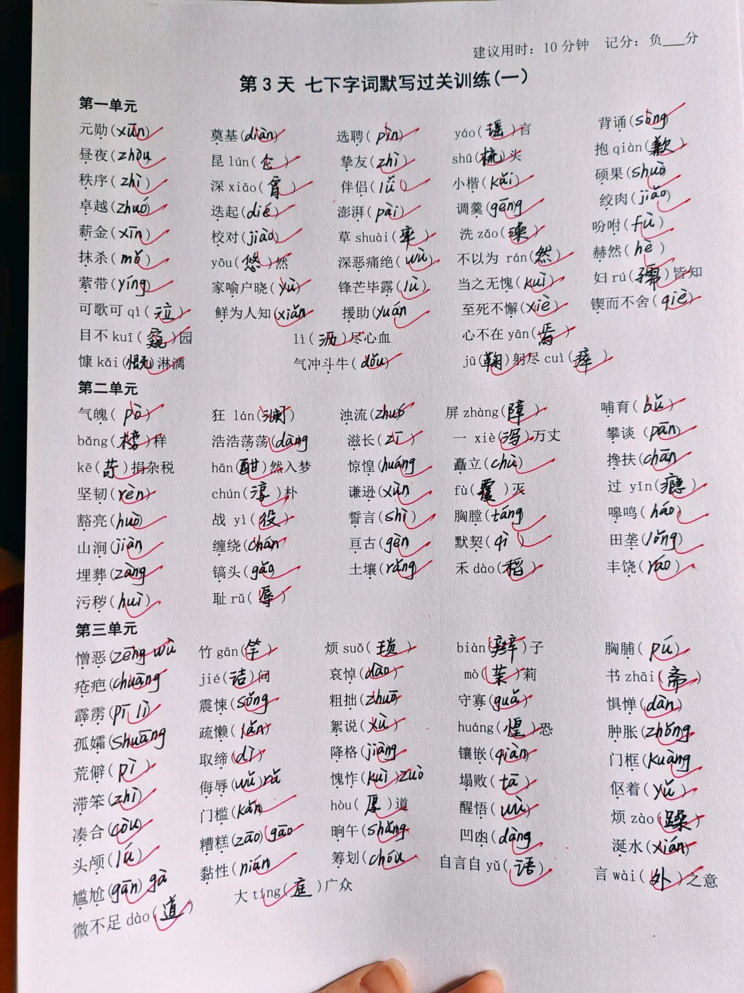 中考语文基础默写过关训练 第3张