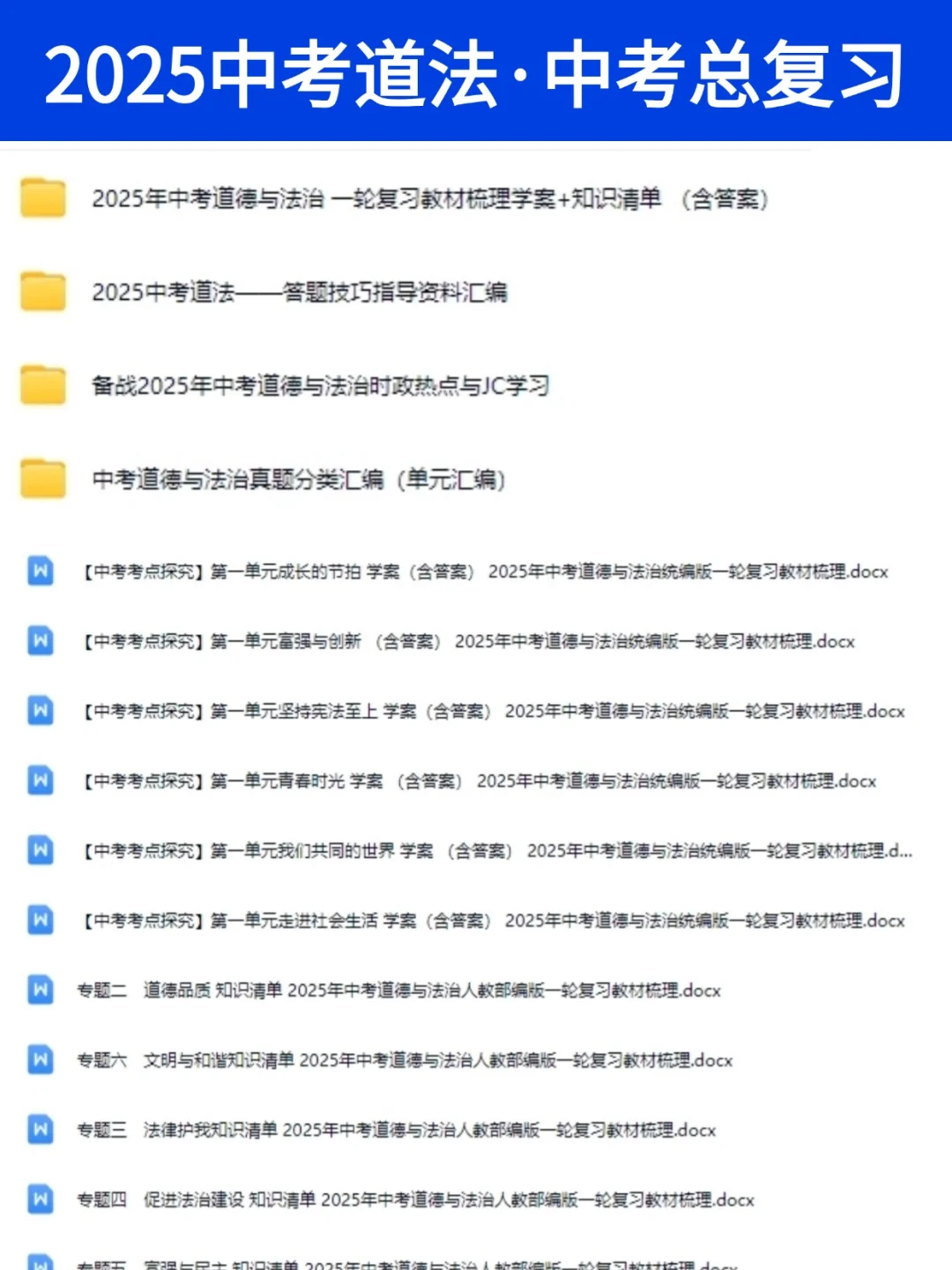 中考逆袭丨初三中考总复习各科目资料汇总 第8张