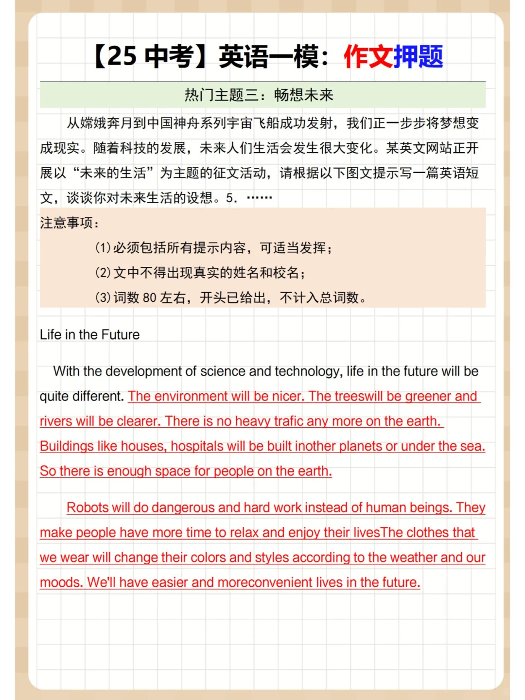25中考英语作文从这里面考❗背完拿高分 第5张