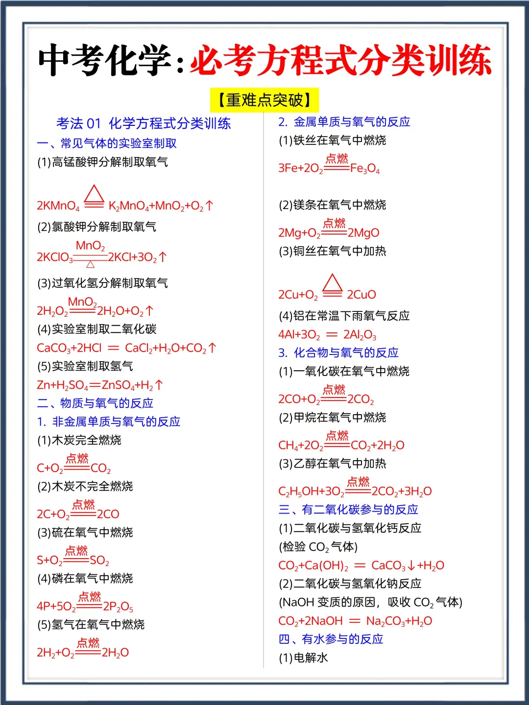 中考化学有点恶心，反反复复就考这5页❗ 第3张