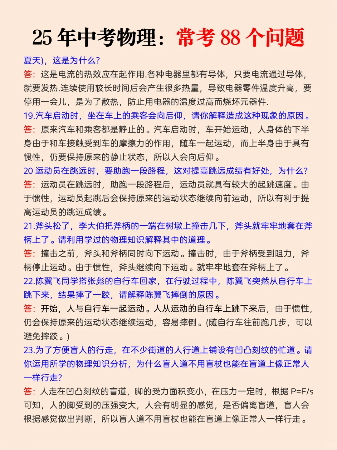 中考物理有点恶心，反反复复就这88个问题 第6张