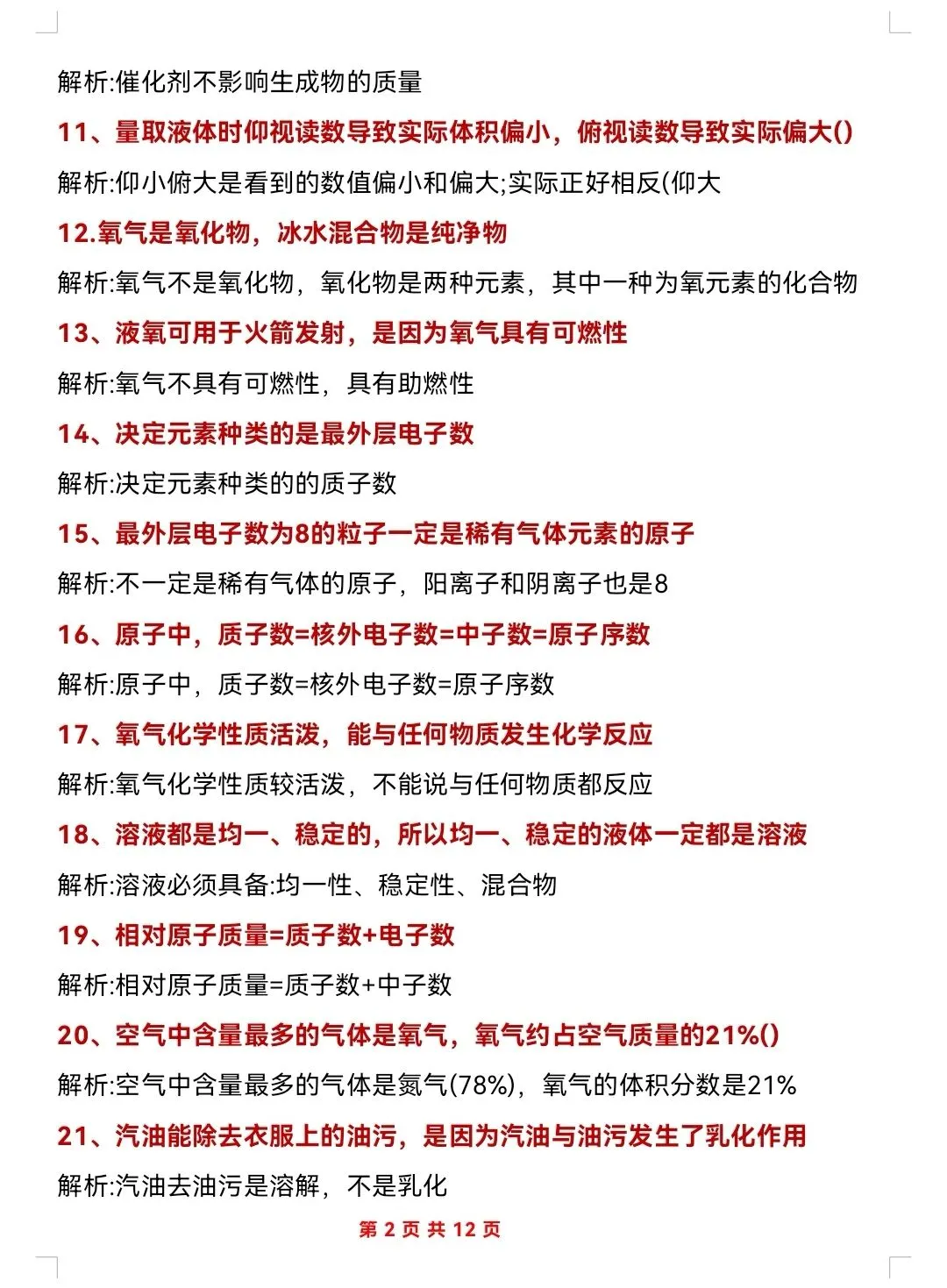 不是，中考化学118高频个易错点，是真不背 第4张