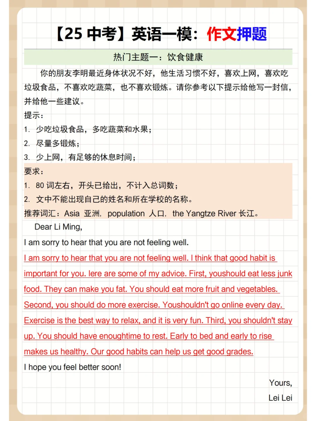 25中考英语作文从这里面考❗背完拿高分 第3张