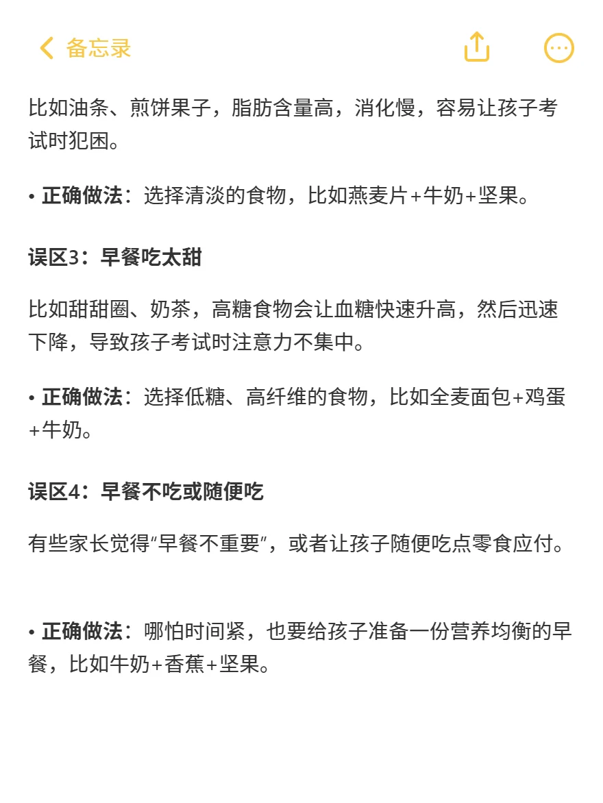 中考体考早餐吃对事半功倍 第6张
