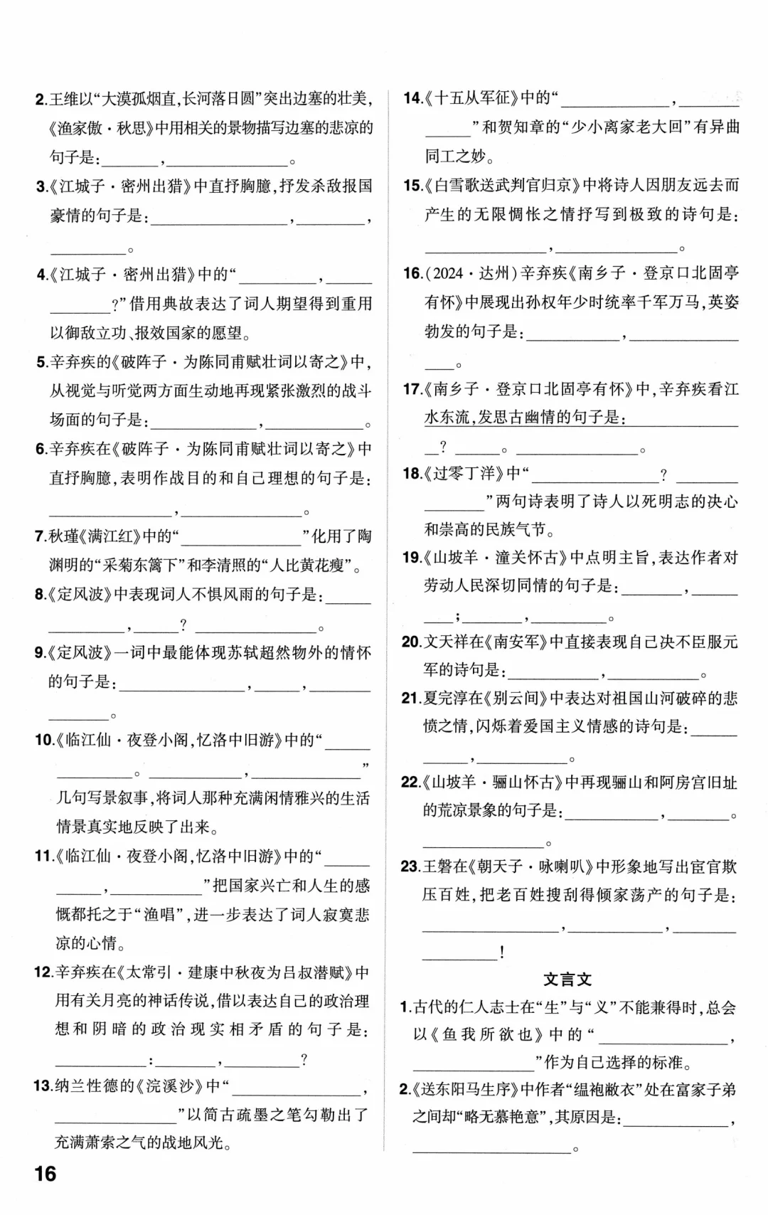 中考语文古诗文四轮默写 第16张