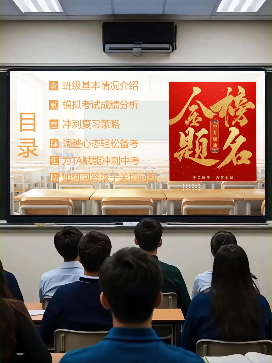 初三考前60天一模二模家长会🔥全程无废话 第4张