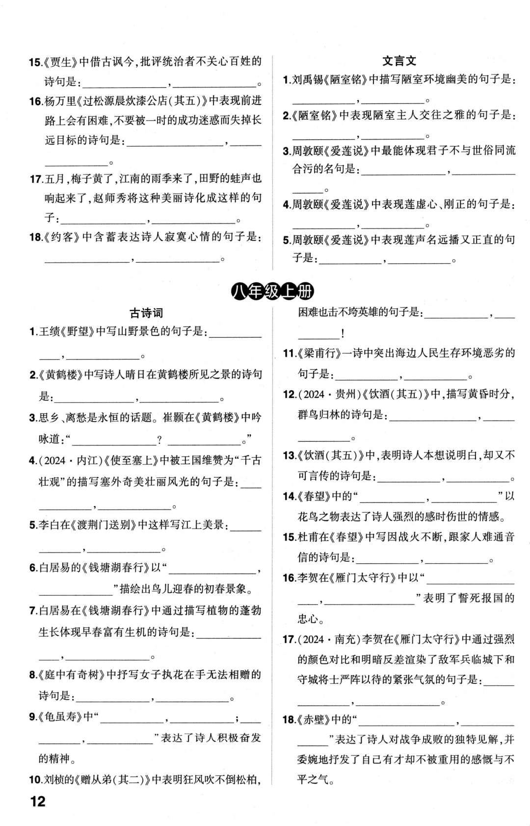 中考语文古诗文四轮默写 第12张