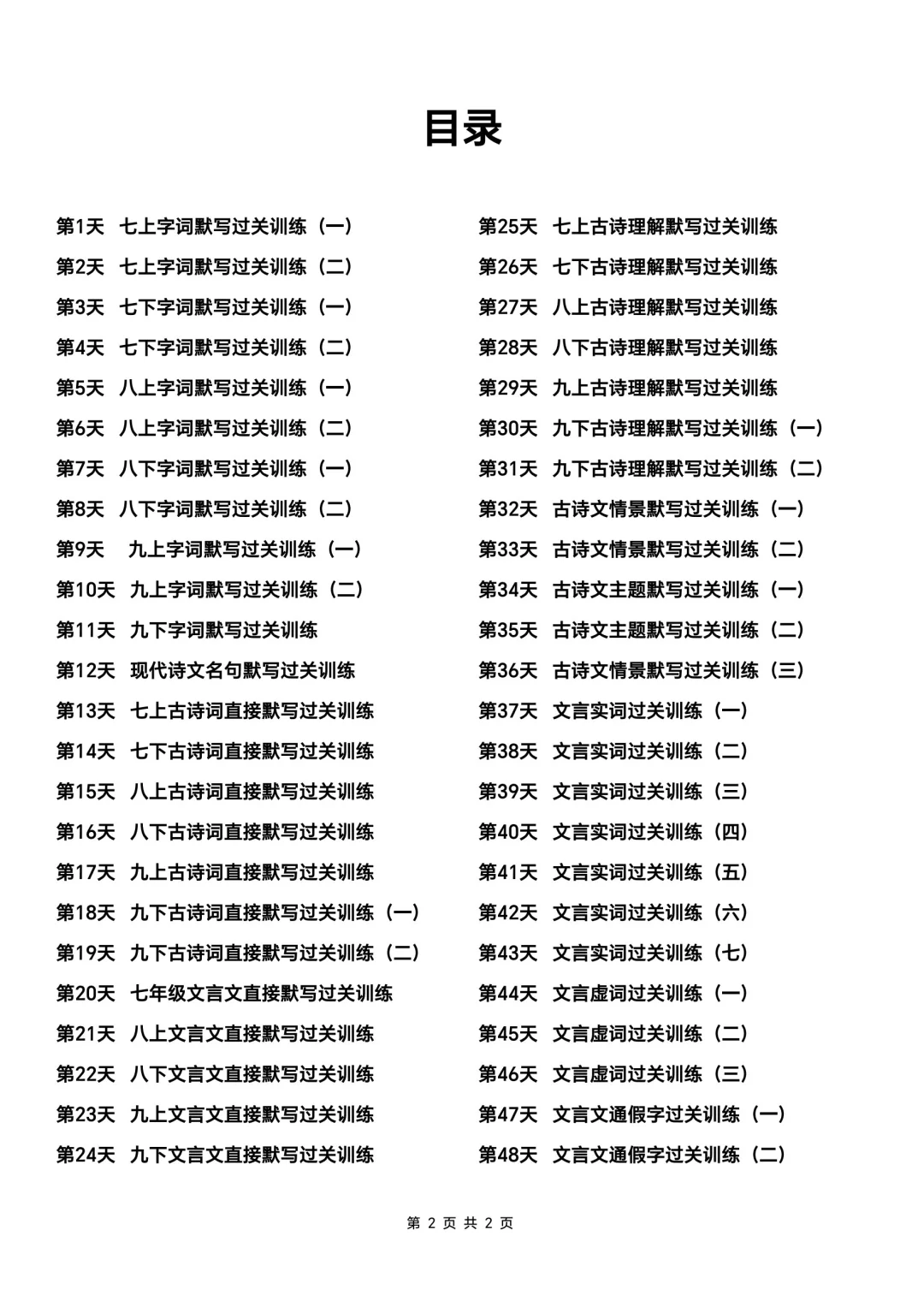 中考语文基础默写过关训练 第13张