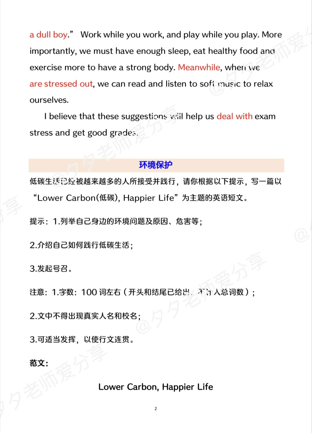25中考英语作文主题预测18篇范文（直接背） 第5张