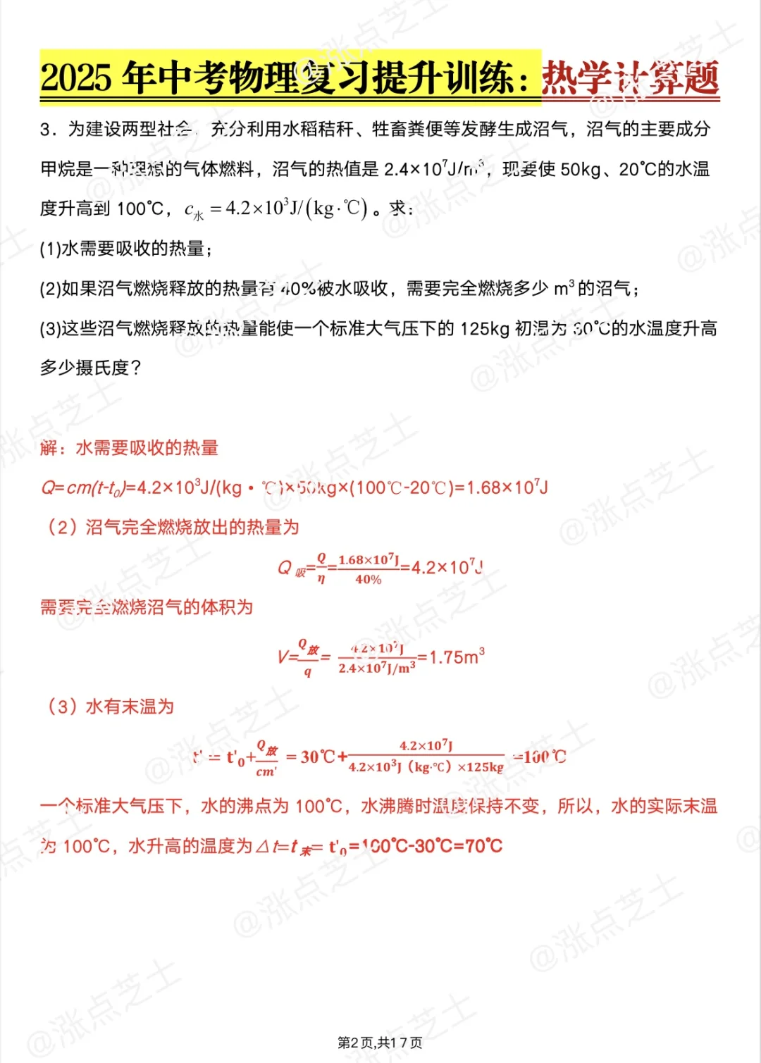 中考物理计算题不会写的，死磕这17页就行。 第4张