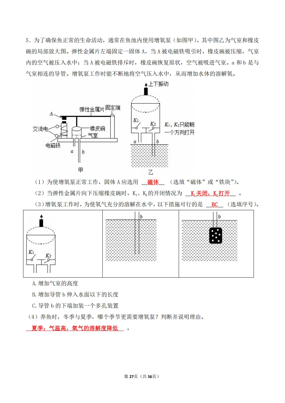 初二科学有点恶心，反反复复就这15道实验 第1张