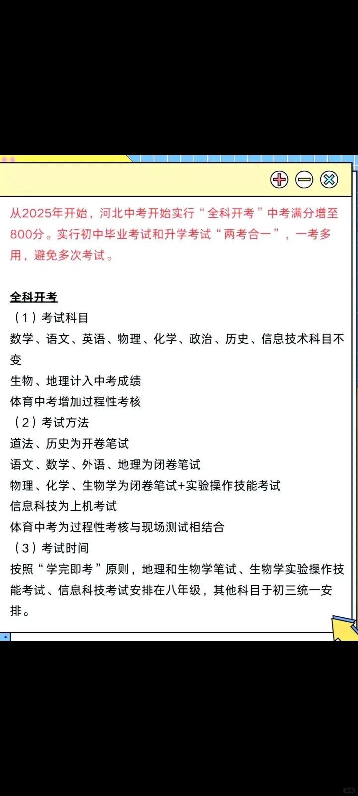 中考冲刺啦 第3张