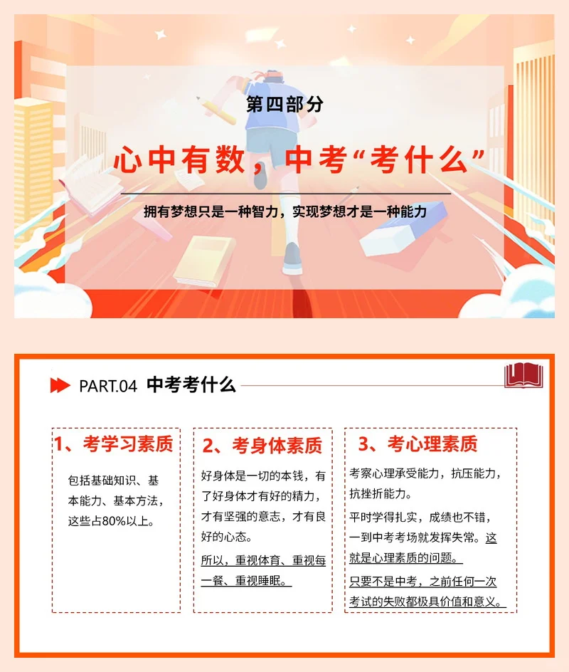 【初三家长会】中考加油初三家长会课件PPT 第16张