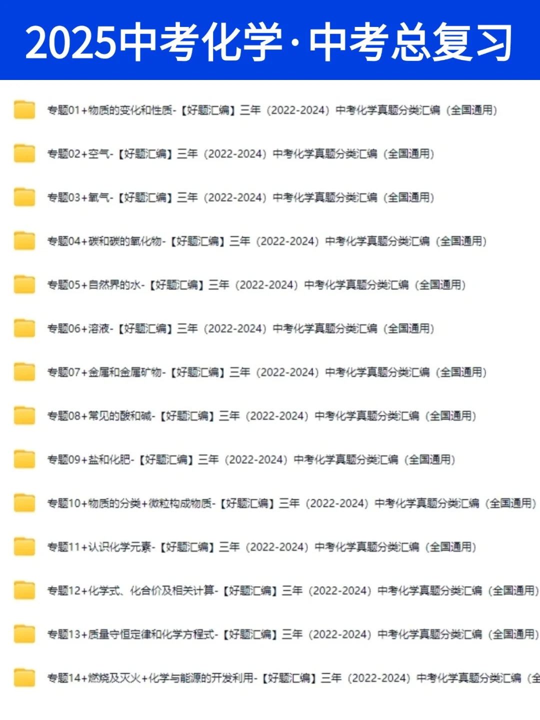 中考逆袭丨初三中考总复习各科目资料汇总 第7张