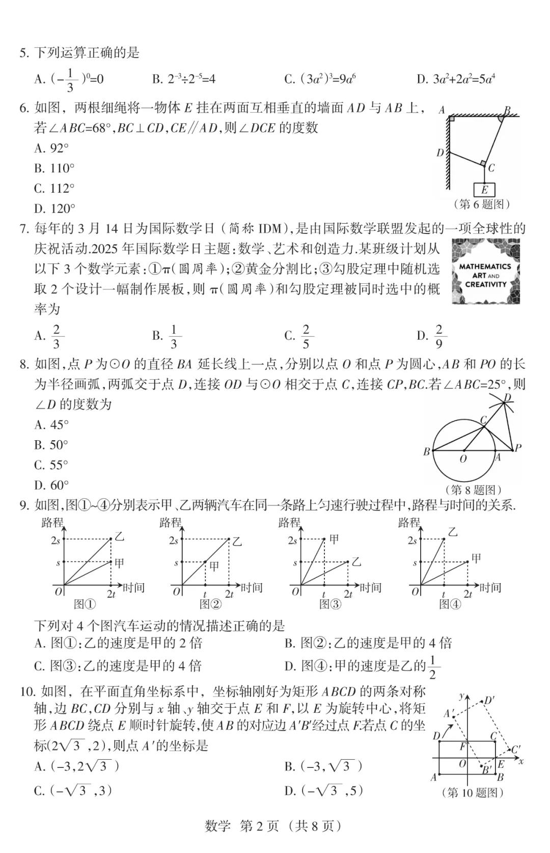 2025年山西中考名校联考试卷 第3张