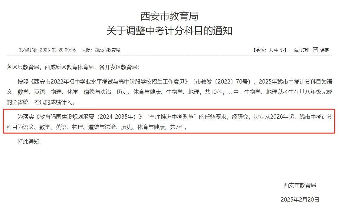 2026年化学退出中考！ 第3张