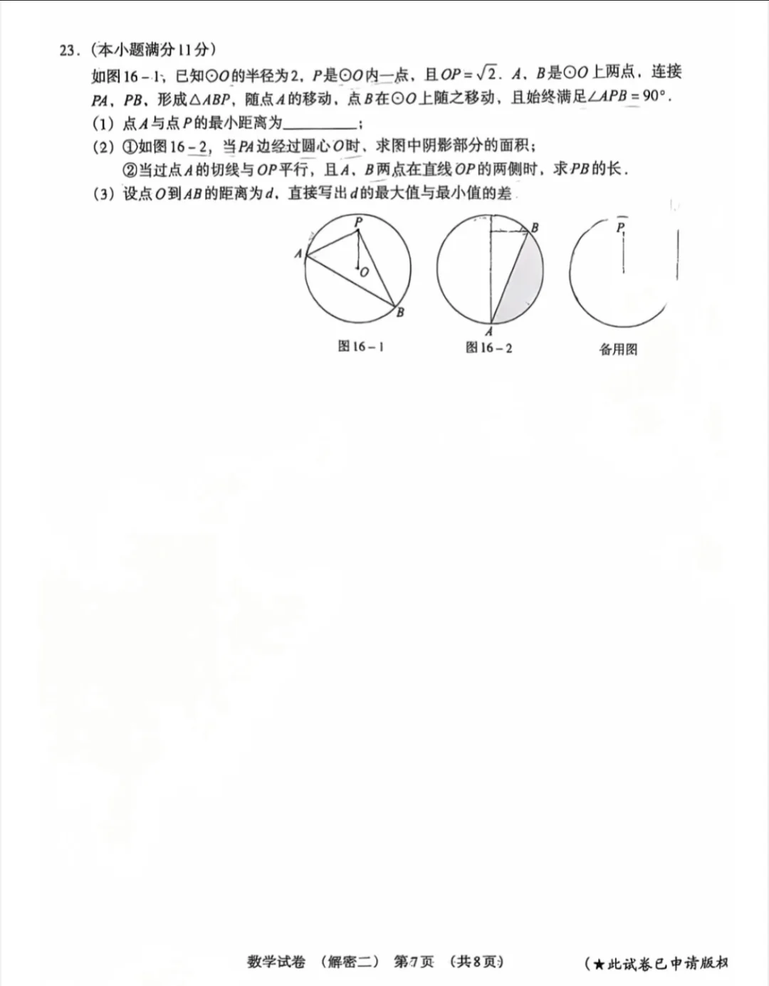 🔥河北省中考模拟数学试卷（解密二） 第8张