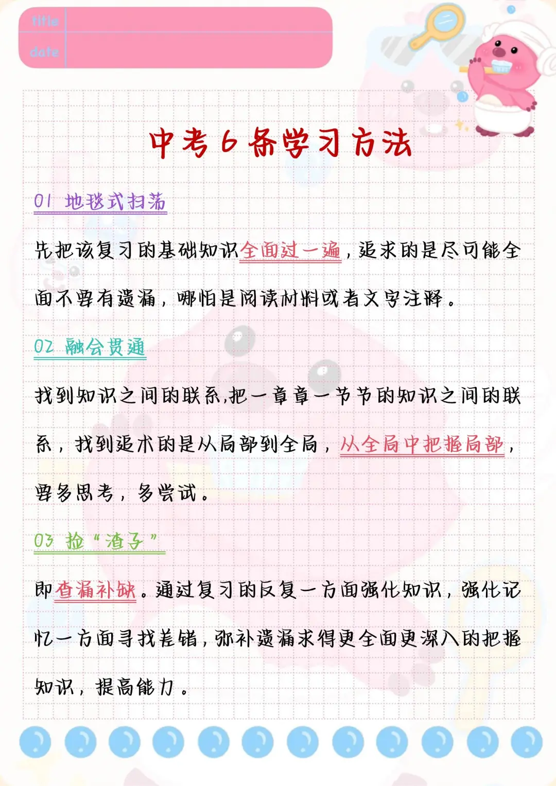 初中生戒掉这七点，带你冲进重点高中！ 第4张