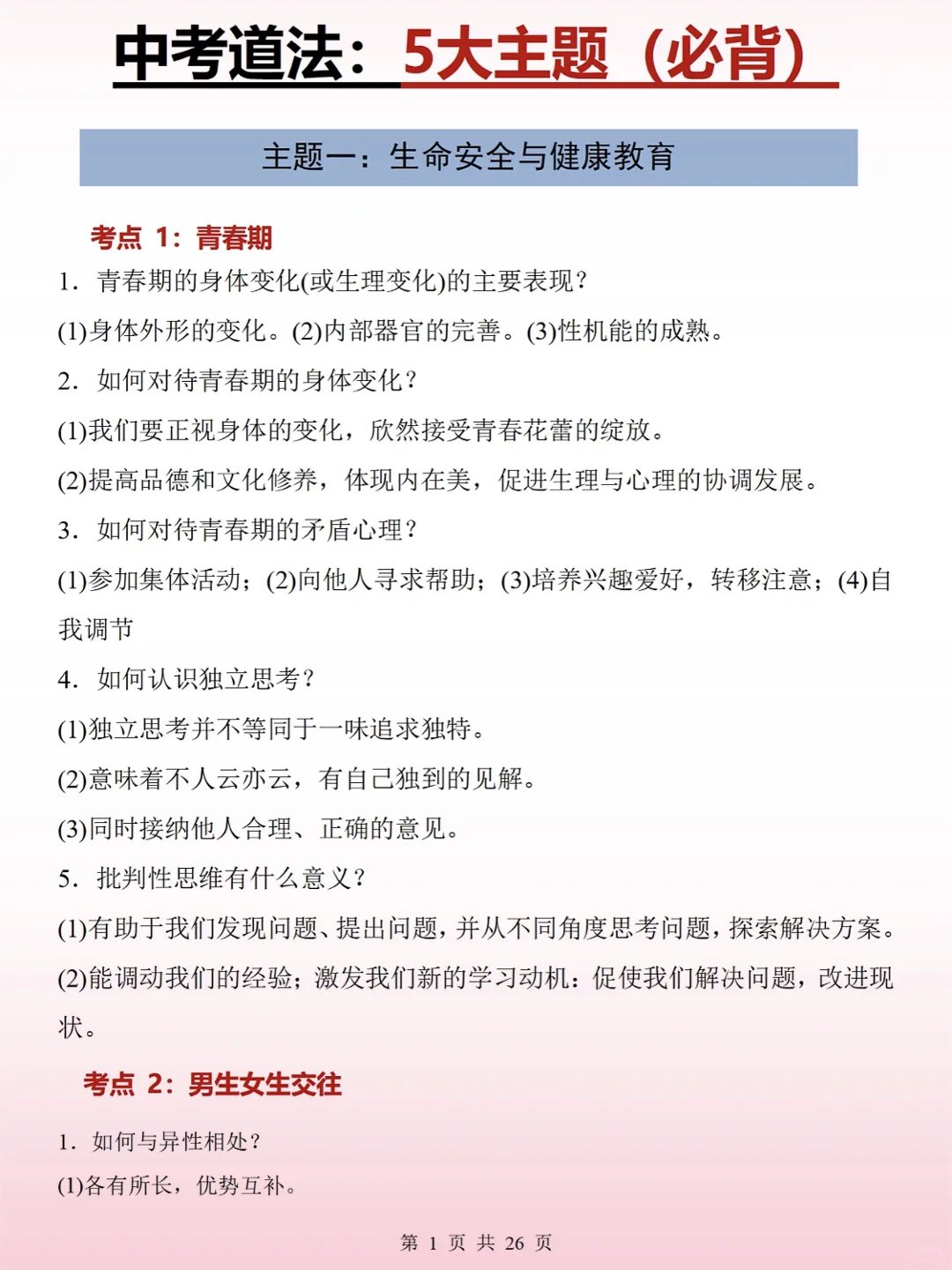 中考道法🔥重点班老师总结知识点大汇总‼️ 第9张