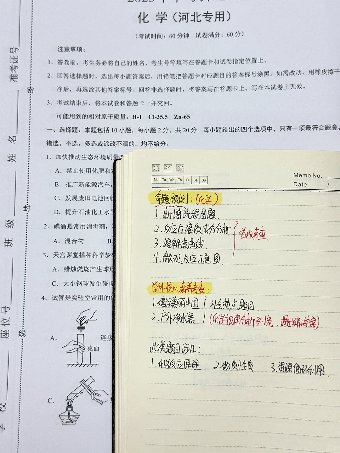 最新河北押题卷！衡中出的绝对精品！ 第1张