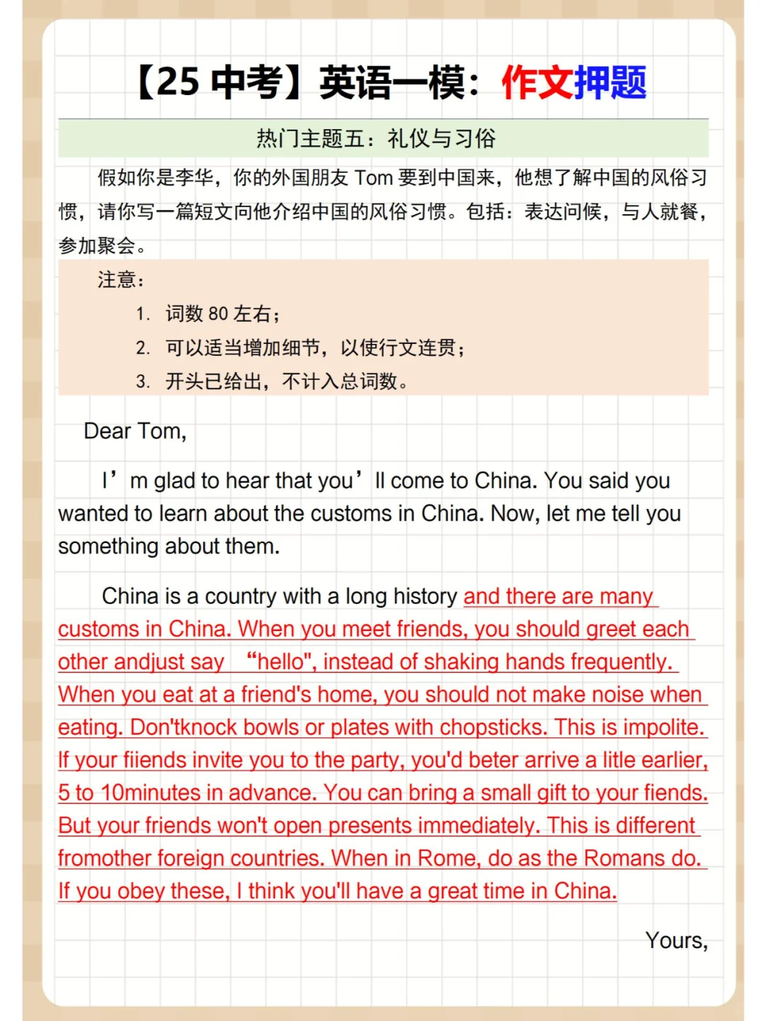 25中考英语作文从这里面考❗背完拿高分 第1张