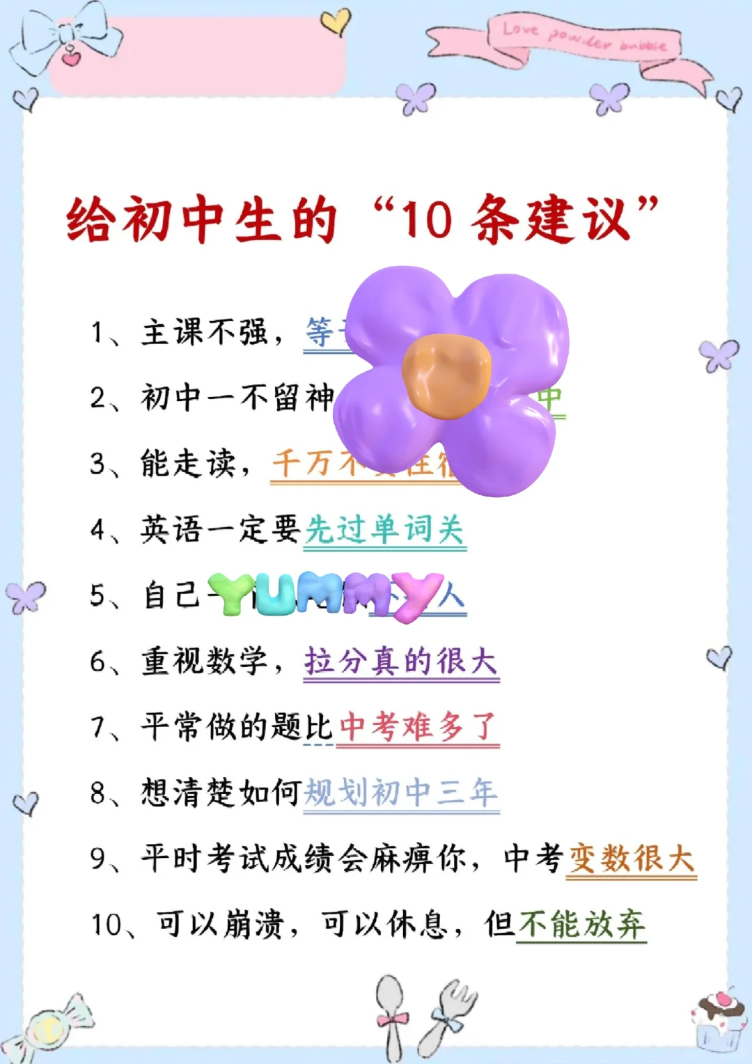 初中生要多努力才能考上重高 第3张