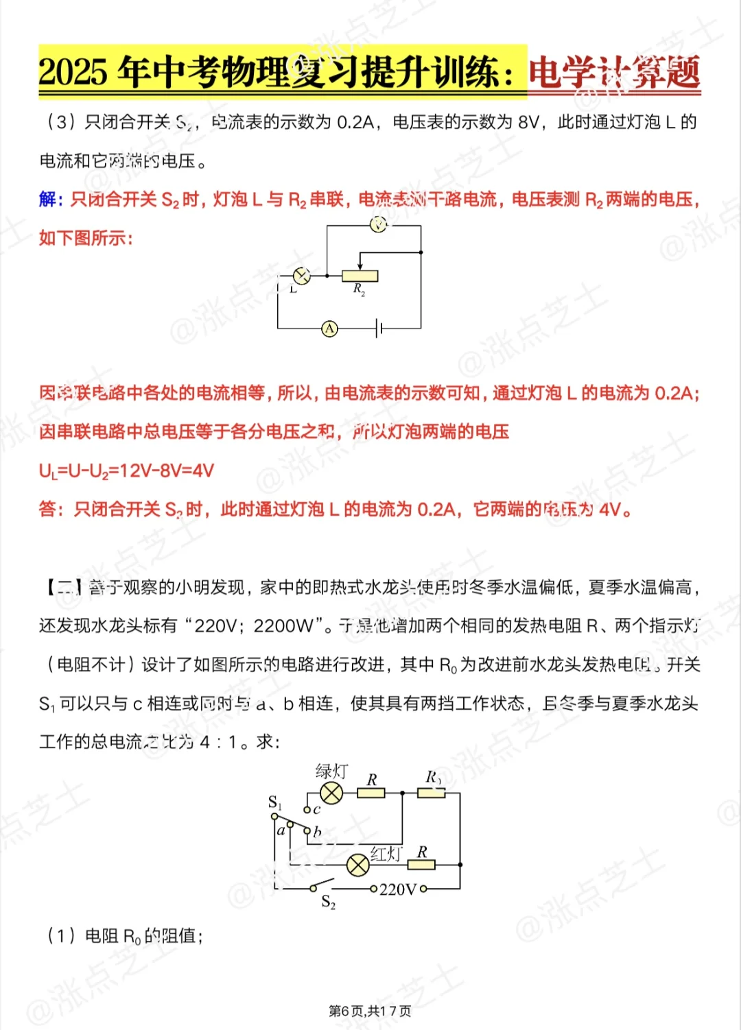 中考物理计算题不会写的，死磕这17页就行。 第1张