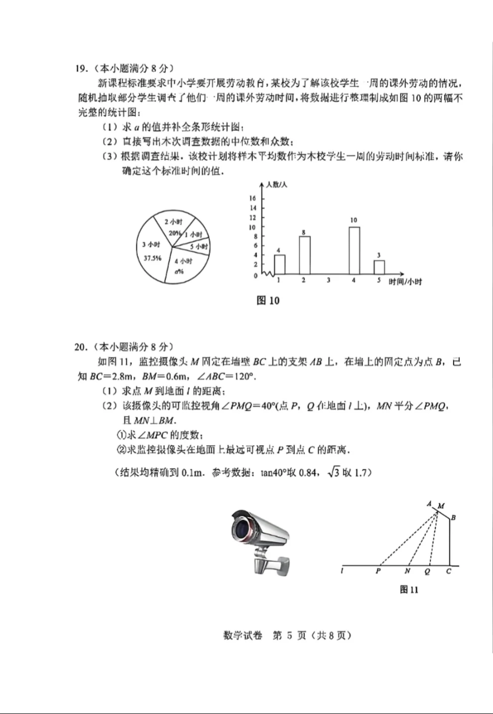 2025.4河北省邯郸市一模数学后附答案 第6张