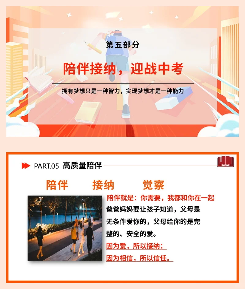 【初三家长会】中考加油初三家长会课件PPT 第17张