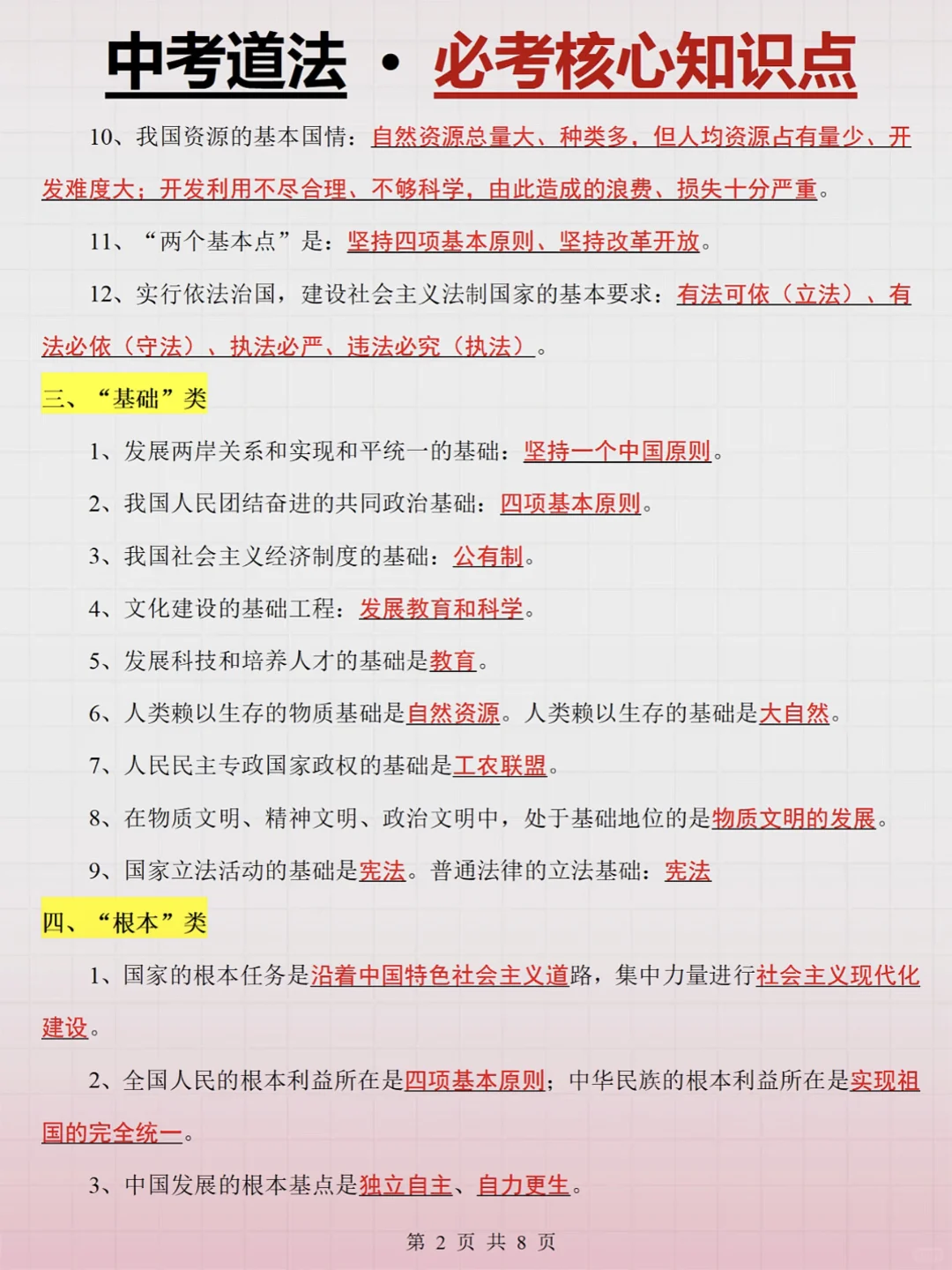 中考道法🔥重点班老师总结知识点大汇总‼️ 第4张
