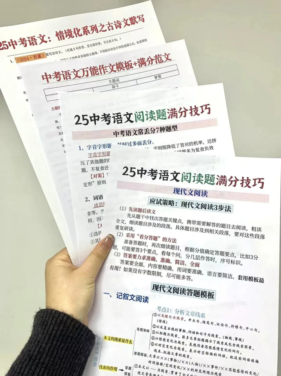 初三火箭班统一发的中考80天布局❗轻松逆袭 第3张