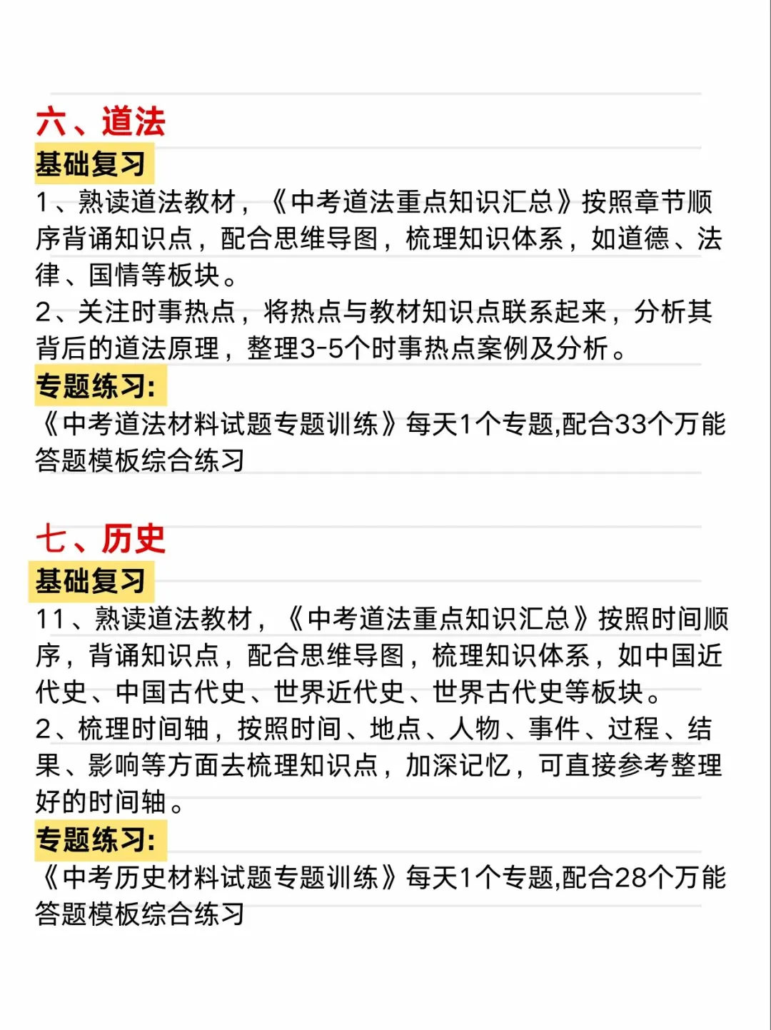 初三最后138天，布局和方法比努力更重要！ 第6张