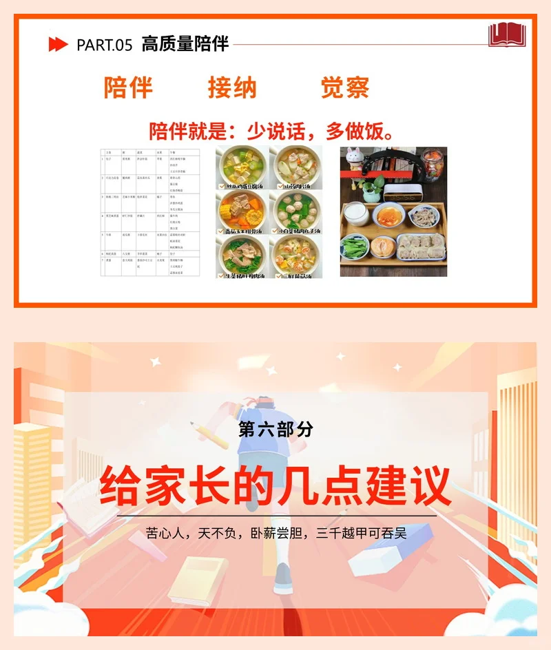 【初三家长会】中考加油初三家长会课件PPT 第18张