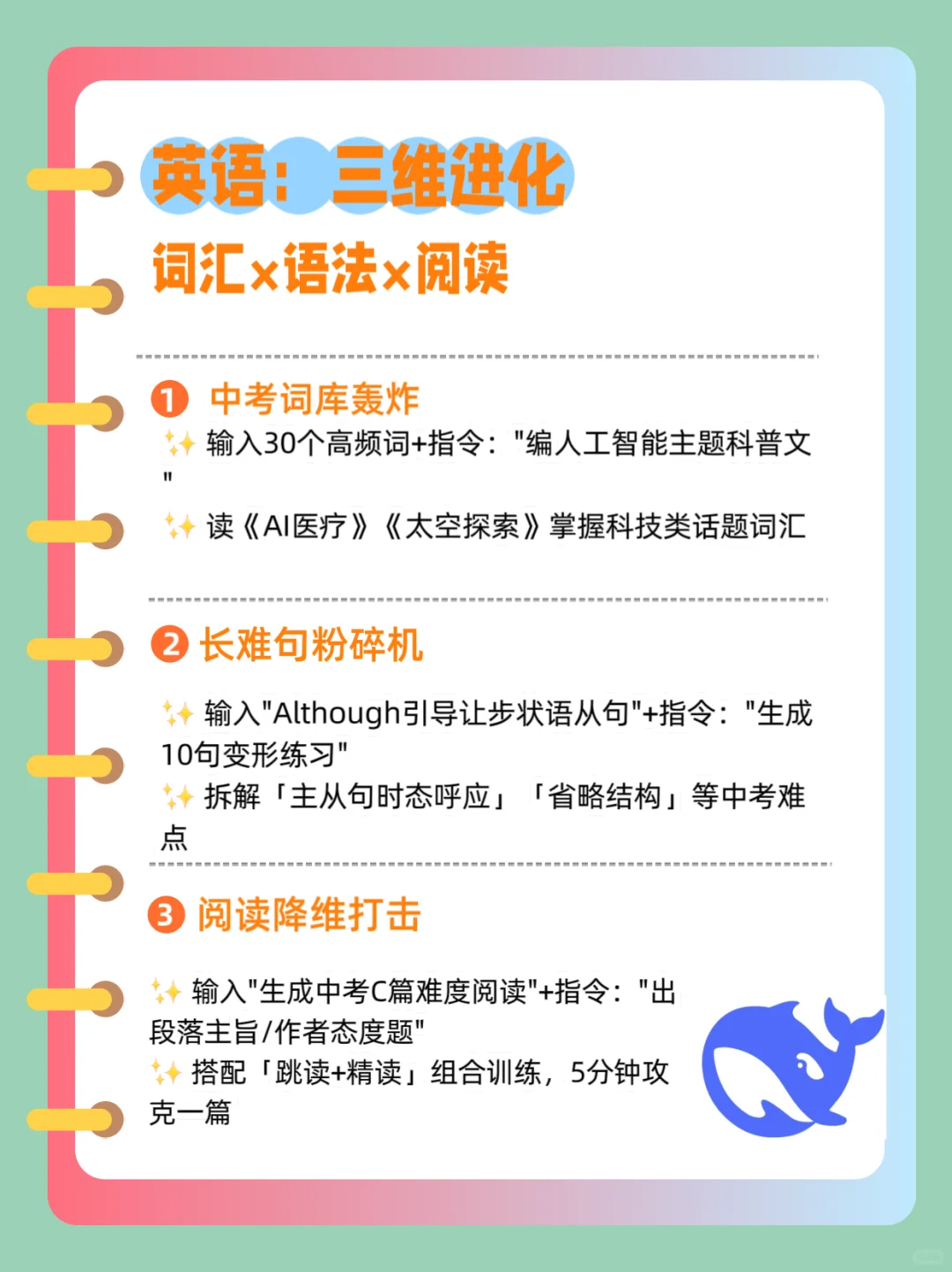 DeepSeek×八年级=中考加速器」初二关键期 第1张