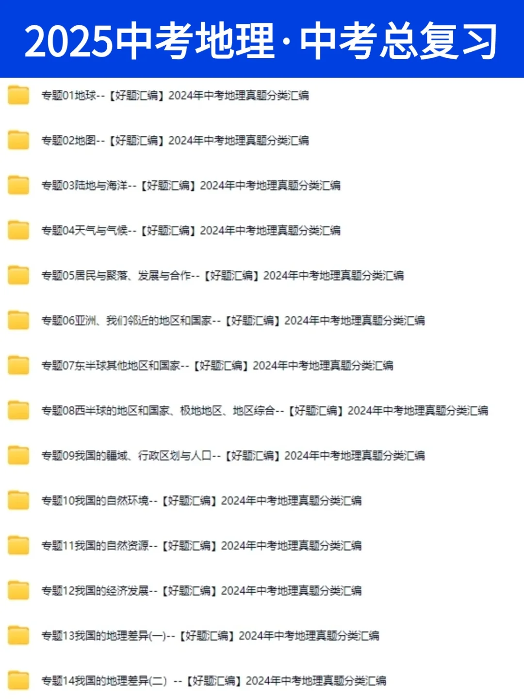中考逆袭丨初三中考总复习各科目资料汇总 第10张