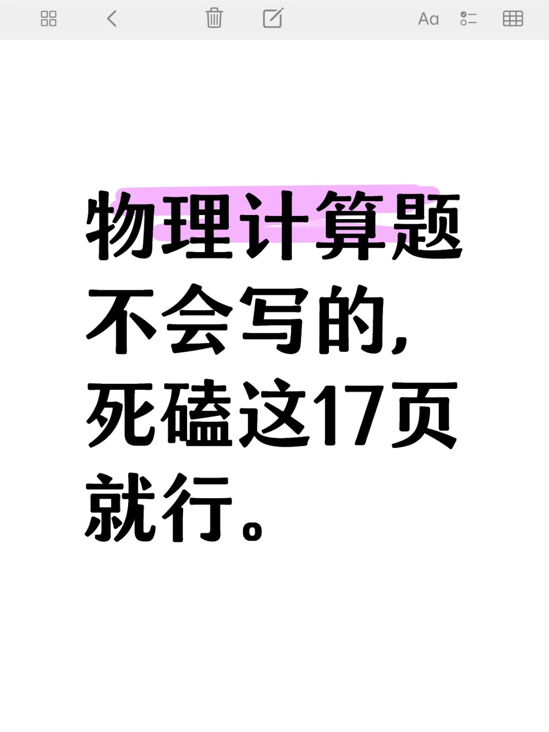 中考物理计算题不会写的，死磕这17页就行。 第2张