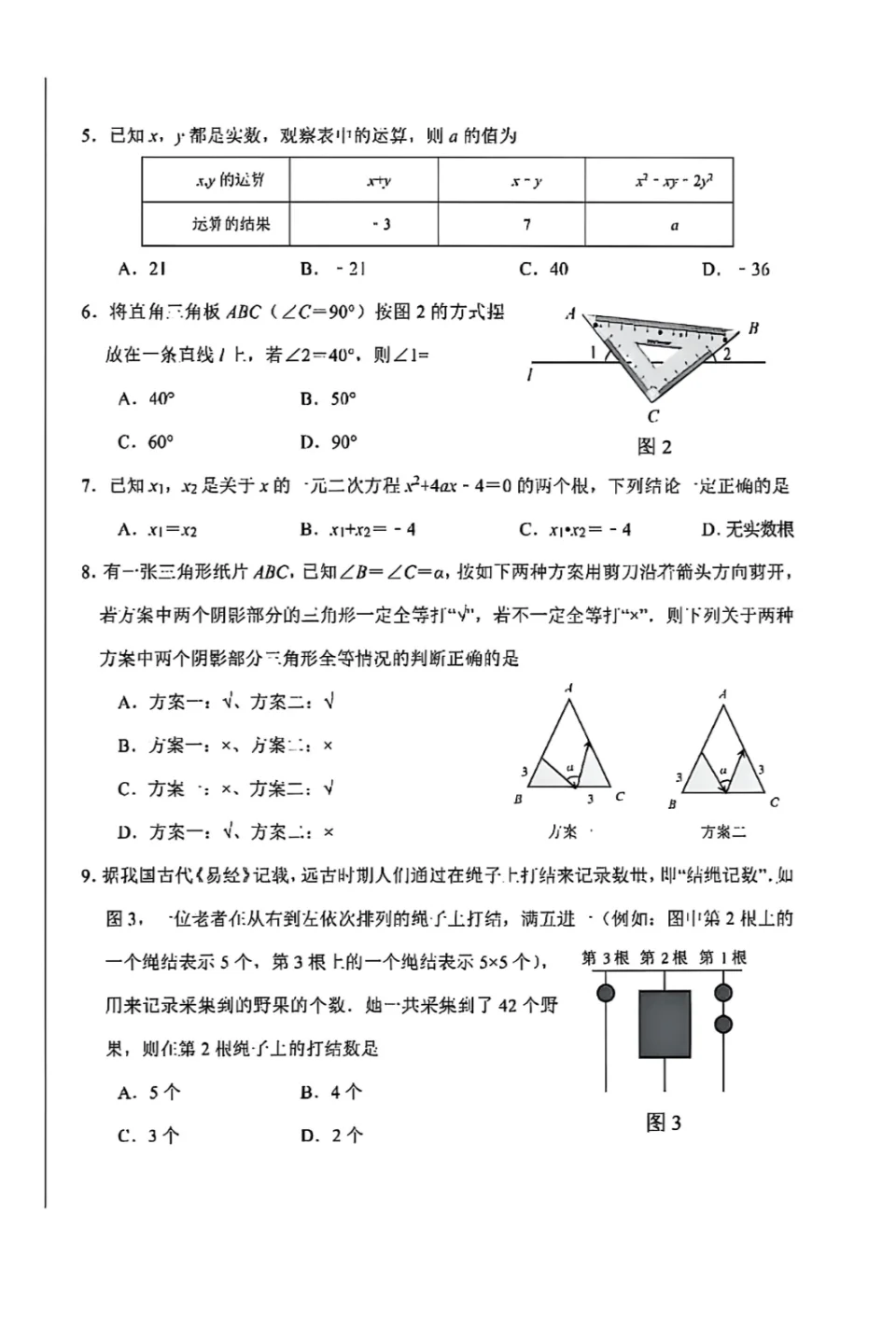 2025.4河北省邯郸市一模数学后附答案 第3张