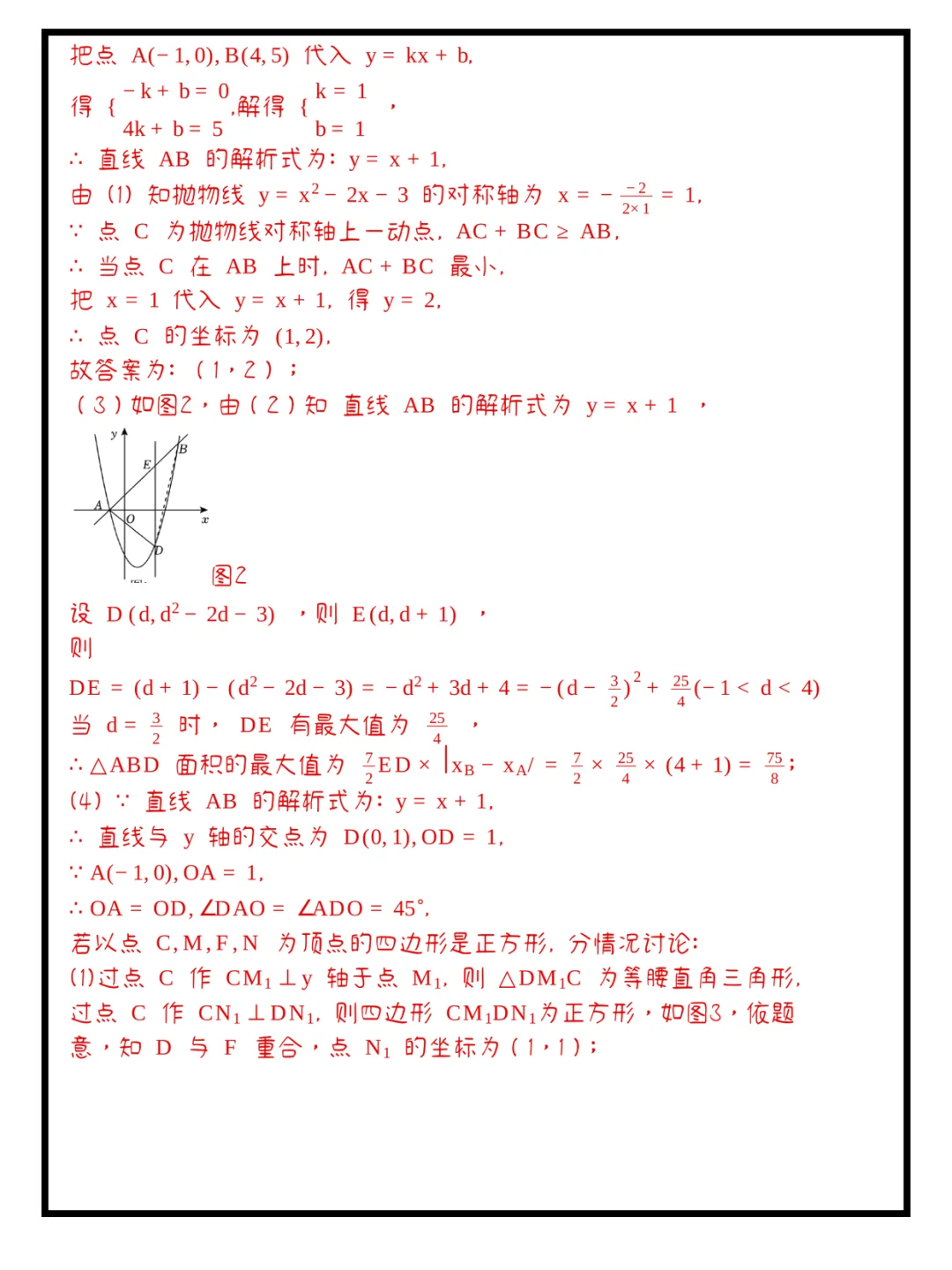 吃透中考冲115🔥二次函数压轴八大题型 第6张