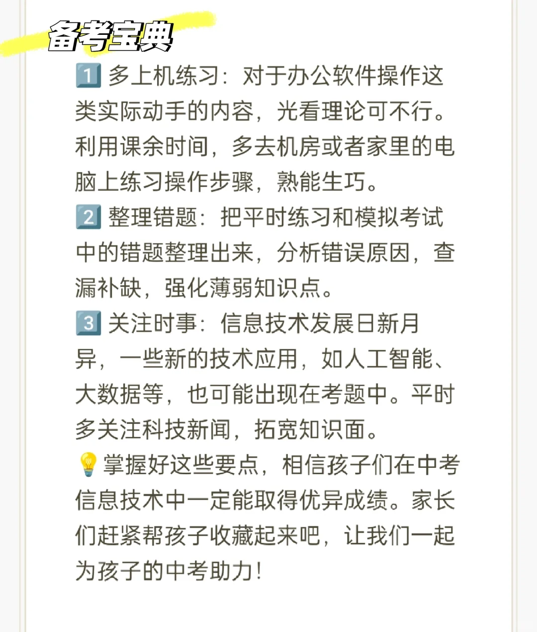 中考信息技术 | 这些要点必须掌握📚 第4张