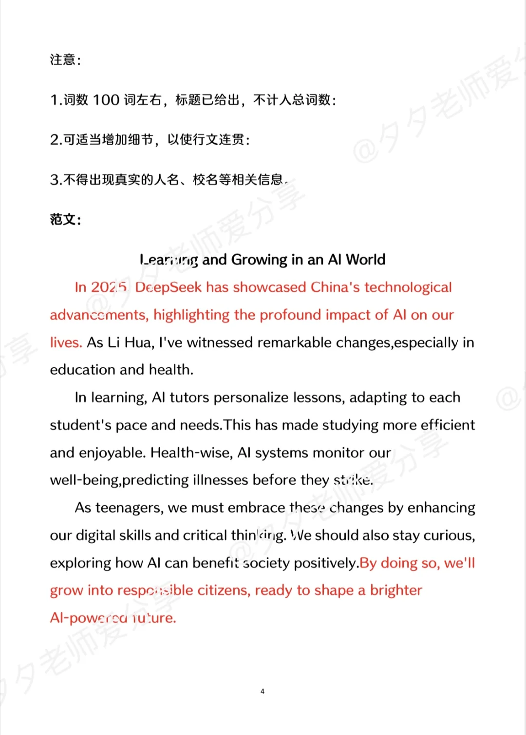 25中考英语作文主题预测18篇范文（直接背） 第7张