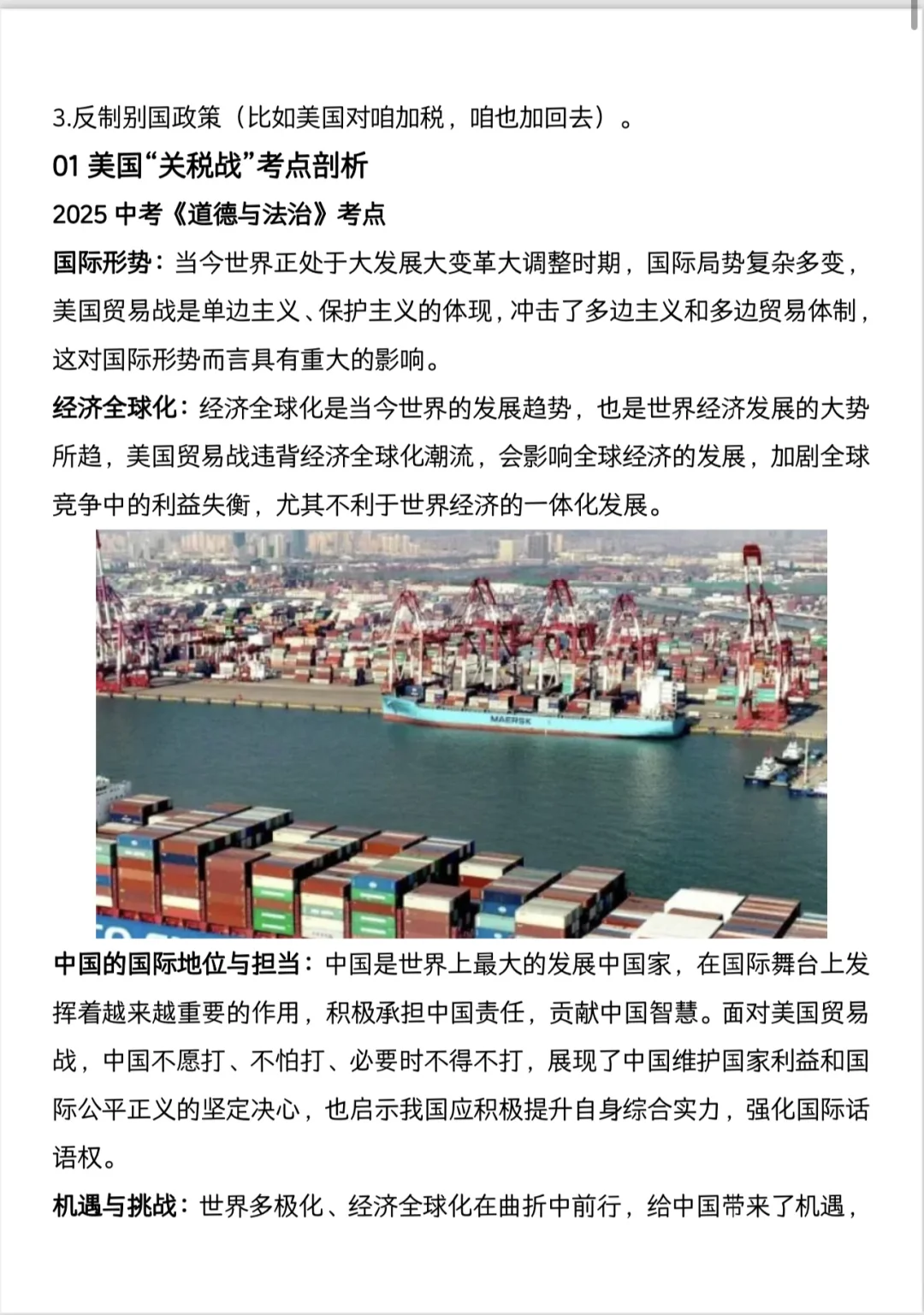中考道法15个热点押题，年年押年年中！ 第5张