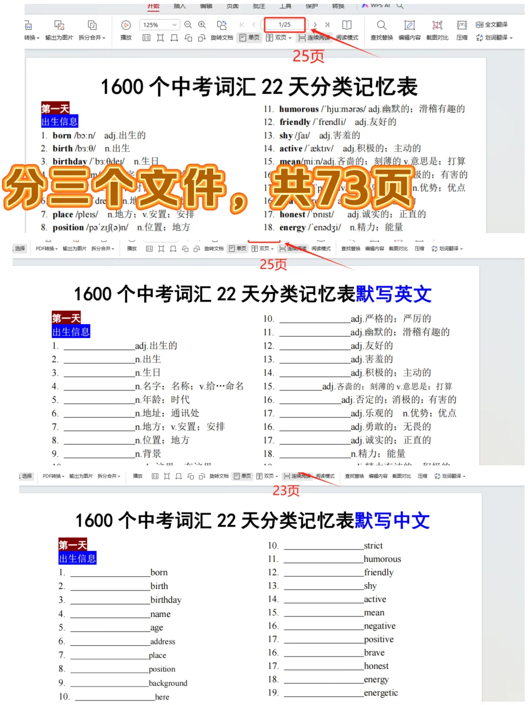 中考英语课标1600个单词分类记忆，22天搞定 第1张