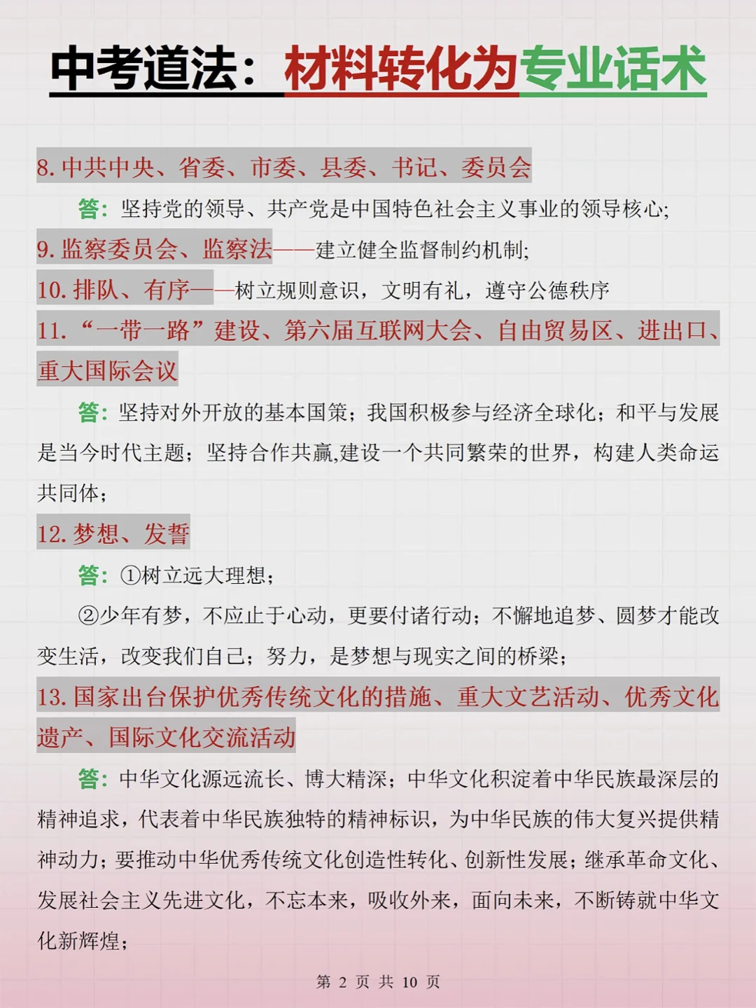 中考道法🔥重点班老师总结知识点大汇总‼️ 第6张