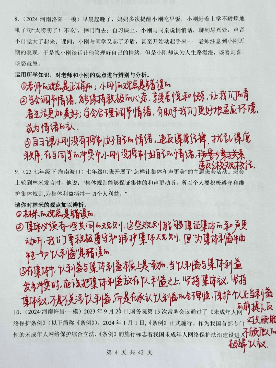 中考道法易错必刷辨析题（30道）🔥 第4张