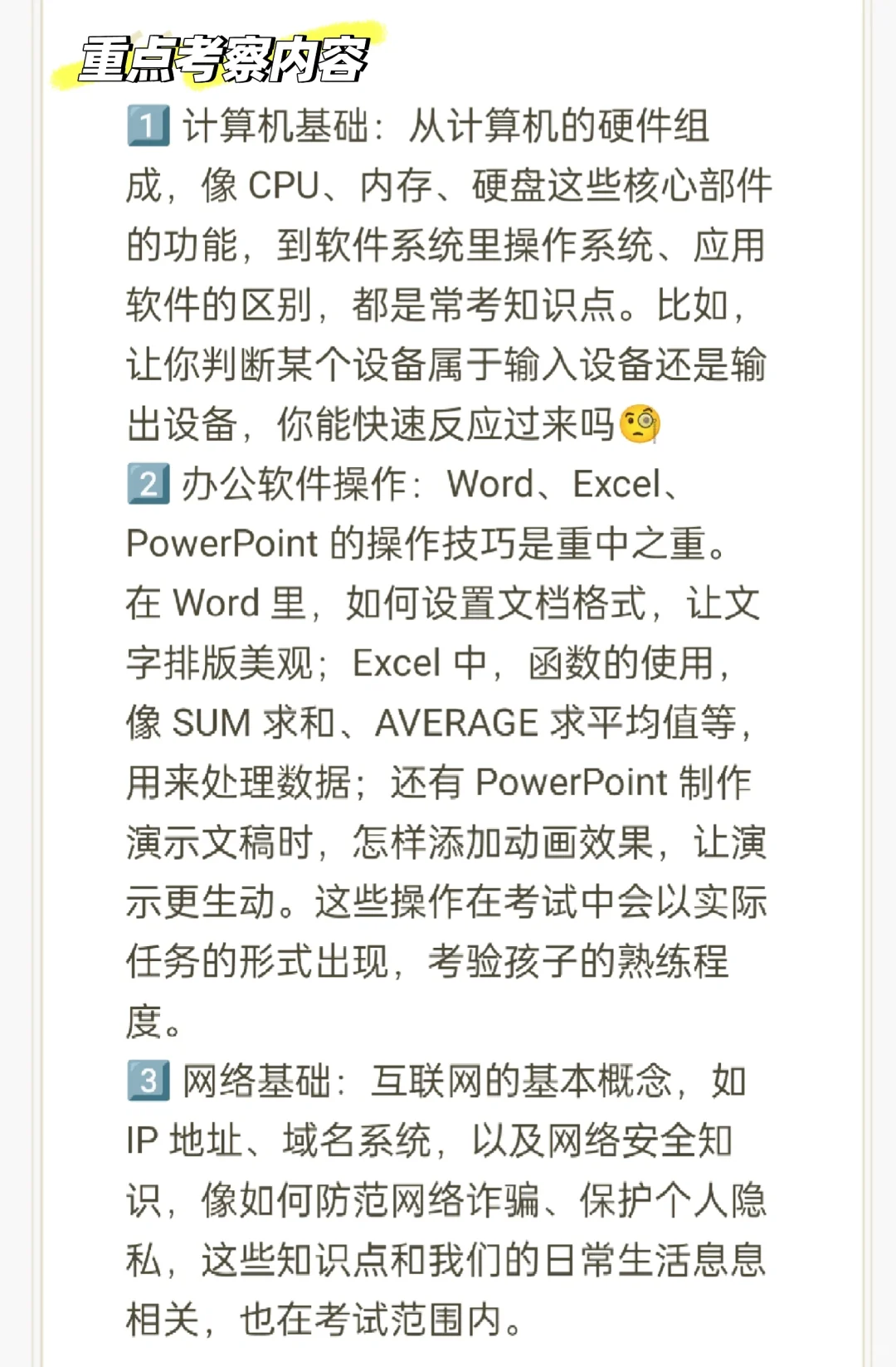 中考信息技术 | 这些要点必须掌握📚 第3张