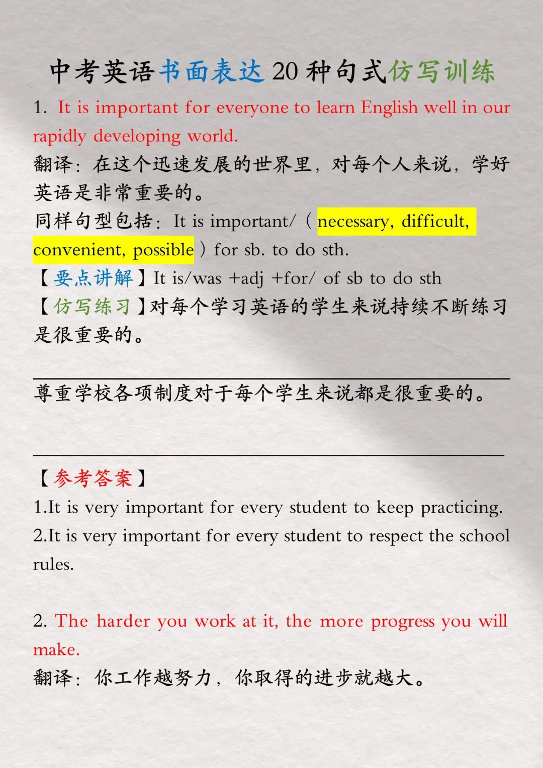 中考英语书面表达20大重点句型仿写训练 第3张