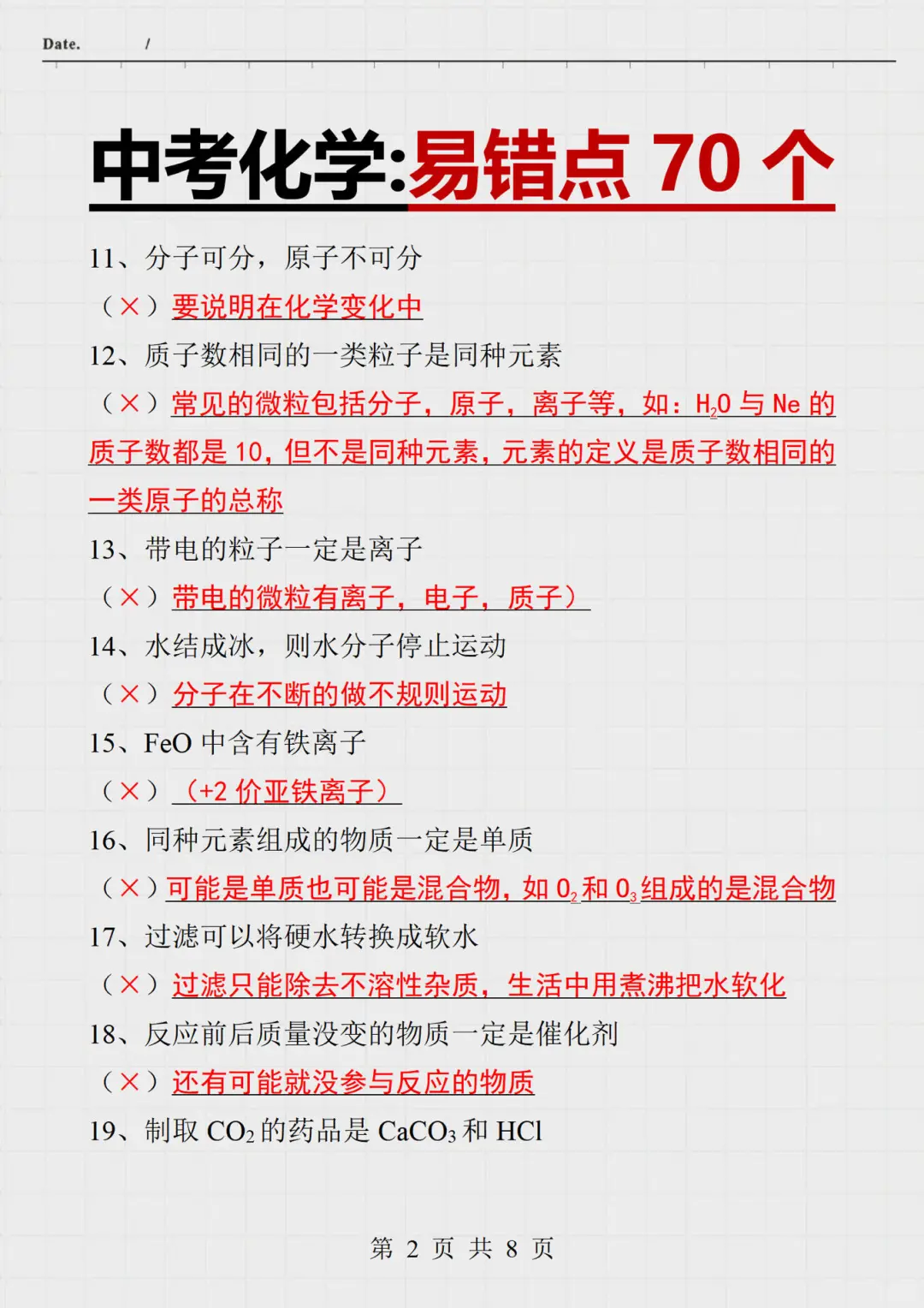 中考化学3小时95分➕‼ 第4张